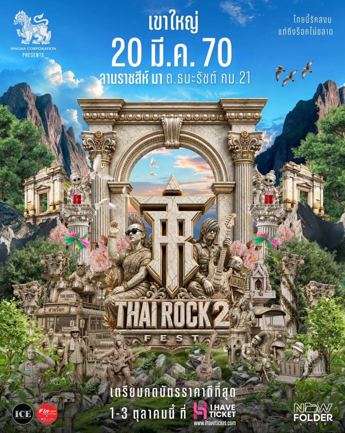 THAI ROCK FEST 2